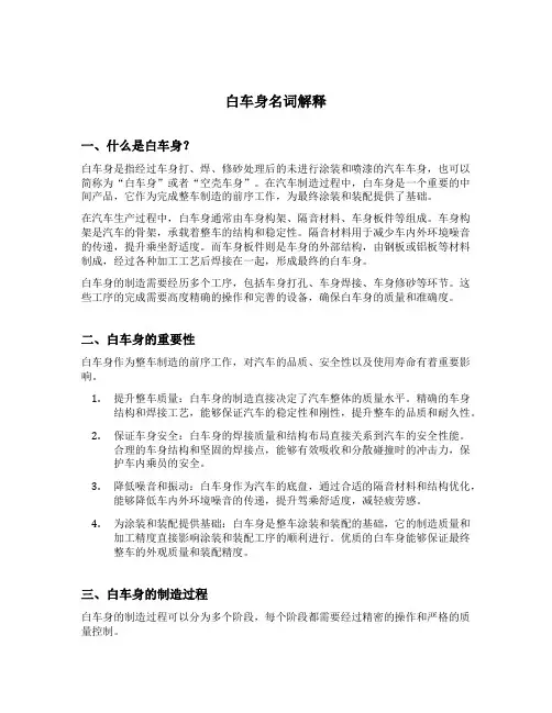 白车身名词解释