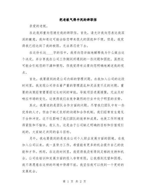 把老板气得半死的辞职信