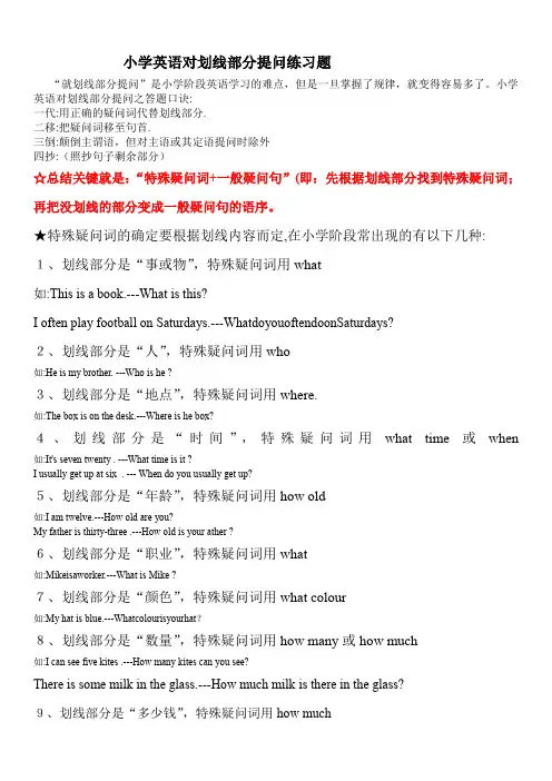(完整word版)小学英语对划线部分提问练习题