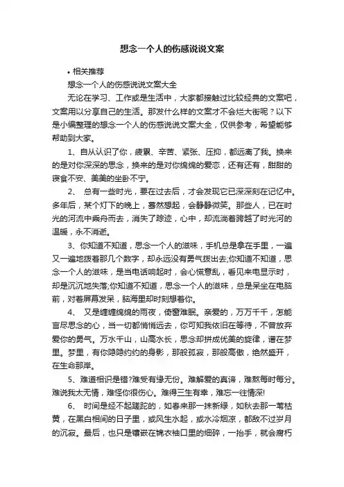 想念一个人的伤感说说文案