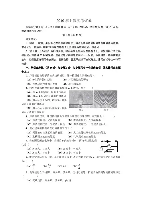 2010年上海高考试卷及解答