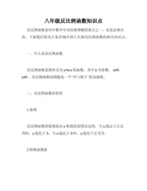 八年级反比例函数知识点