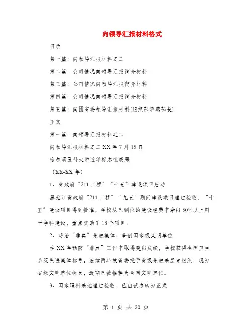 向领导汇报材料格式