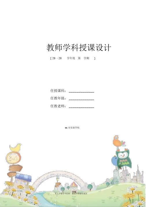 苏少版小学音乐二年级音乐下册教案新部编本_全册
