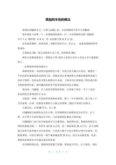 黄焖鸡米饭的做法