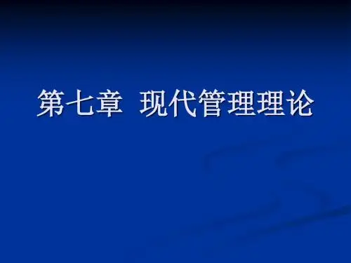 西方管理思想史(3)ppt课件