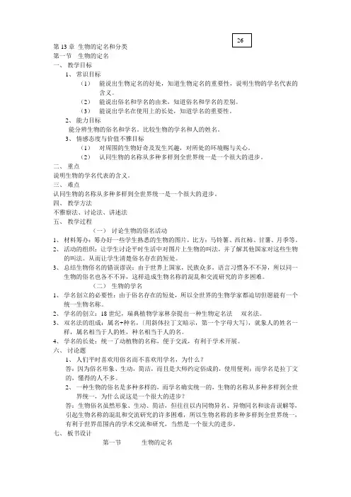 生物的命名和分类