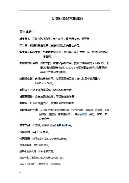 功效化妆品常用成分