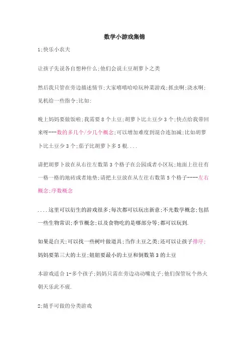数学小游戏集锦