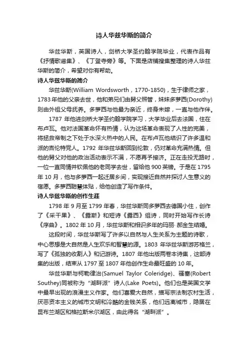 诗人华兹华斯的简介