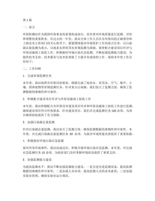 环保检测站年度总结(3篇)