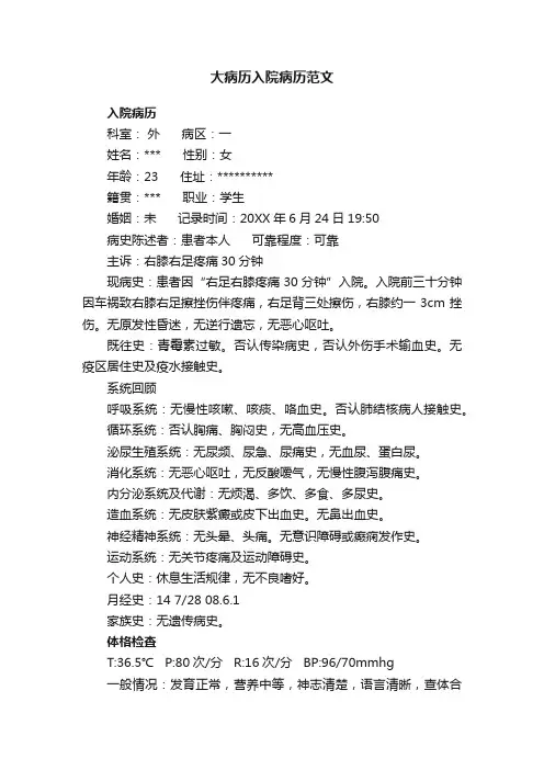 大病历入院病历范文