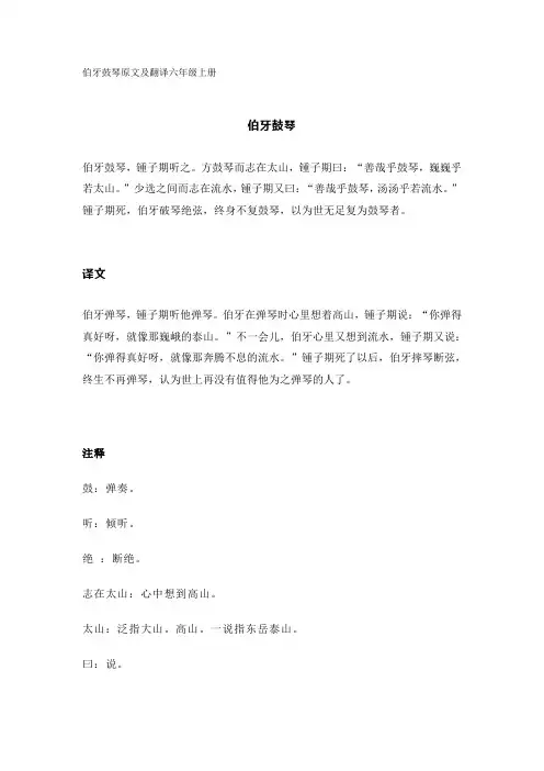 伯牙鼓琴原文及翻译六年级上册