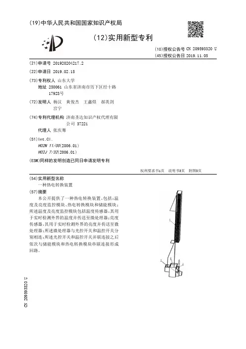 【CN209593320U】一种热电转换装置【专利】