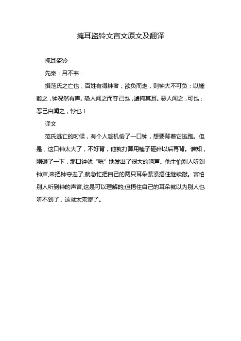 掩耳盗铃文言文原文及翻译