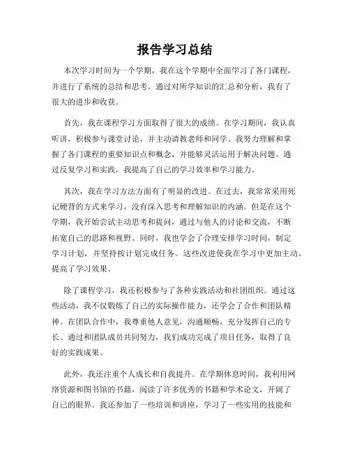 报告学习总结