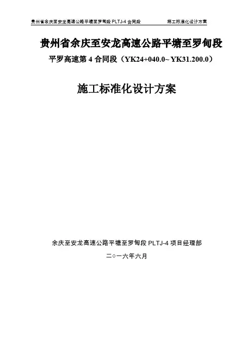 高速公路标准化施工方案