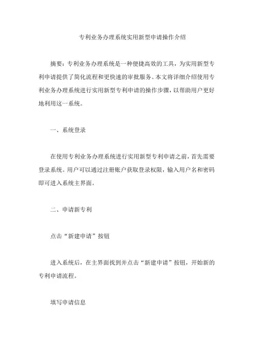 专利业务办理系统 实用新型申请操作介绍