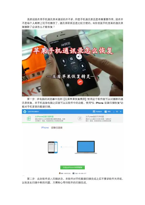 苹果手机通讯录怎么恢复？最好用的方法
