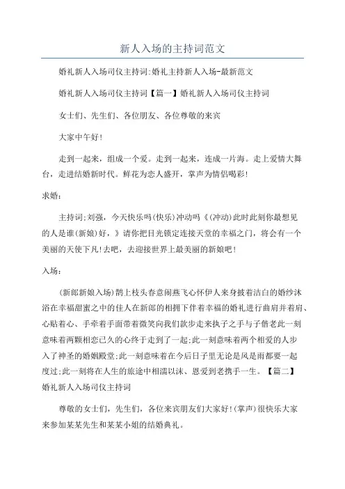 新人入场的主持词范文