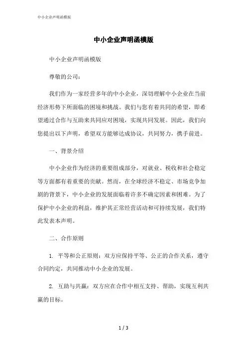 2023修正版中小企业声明函模版