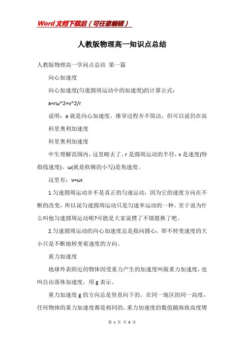 人教版物理高一知识点总结