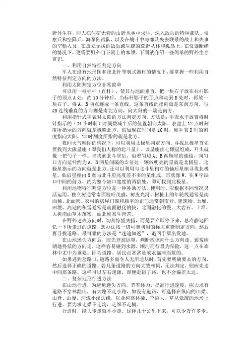 野外生存2