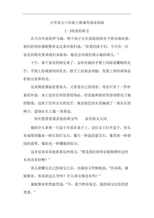 苏教版六年级语文上册-课外阅读