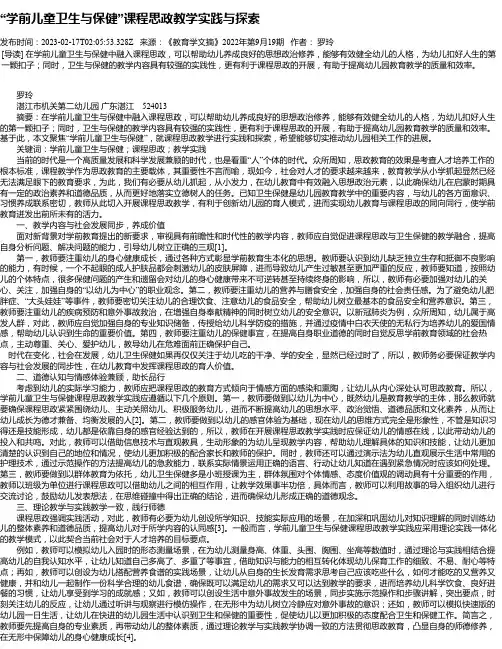 “学前儿童卫生与保健”课程思政教学实践与探索