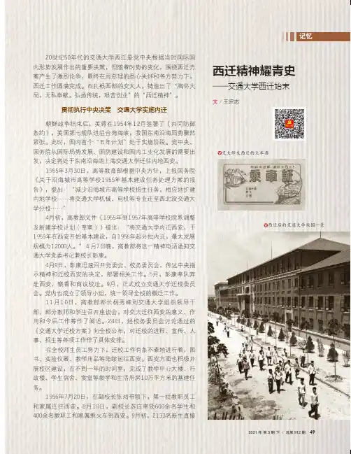 西迁精神耀青史——交通大学西迁始末