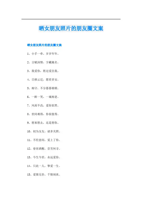 晒女朋友照片的朋友圈文案