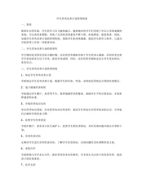 学生营养改善计划管理制度