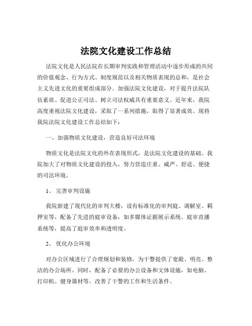法院文化建设工作总结