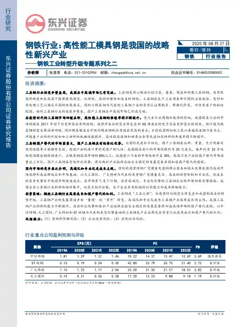 钢铁工业转型升级专题系列之二：钢铁行业：高性能工模具钢是我国的战略性新兴产业