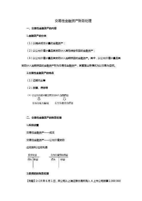 交易性金融资产账务处理