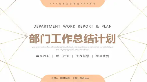 简约风部门年终工作汇报总结PPT模板