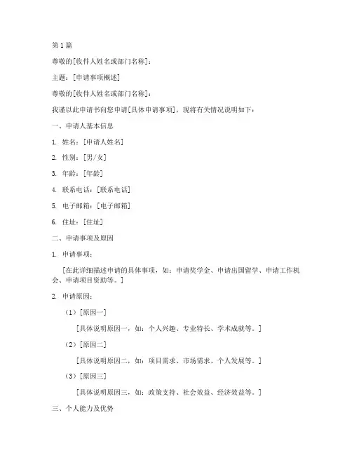 申请书正确格式模板格子(3篇)
