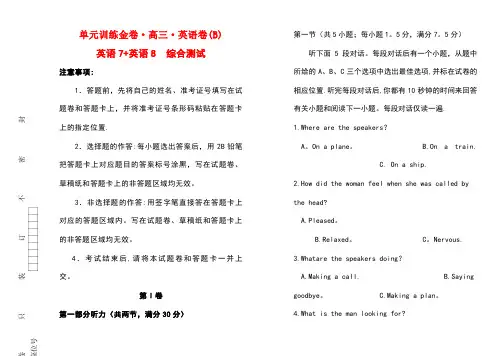 备战2020年高考英语一轮复习第二十套英语7英语8综合测试单元训练(B卷,含解析)(最新整理)