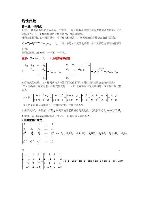 线性代数矩阵行列式向量知识点总结