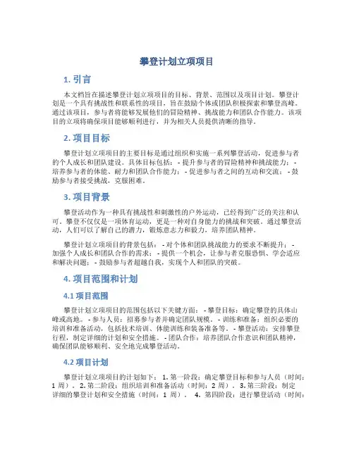 攀登计划立项项目