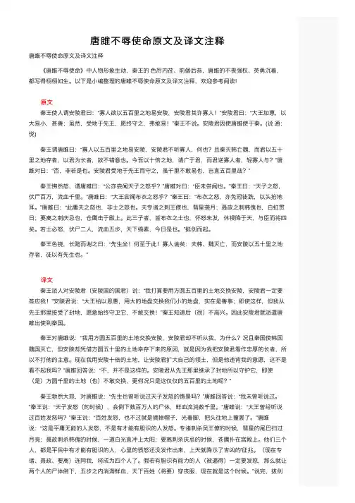 唐雎不辱使命原文及译文注释