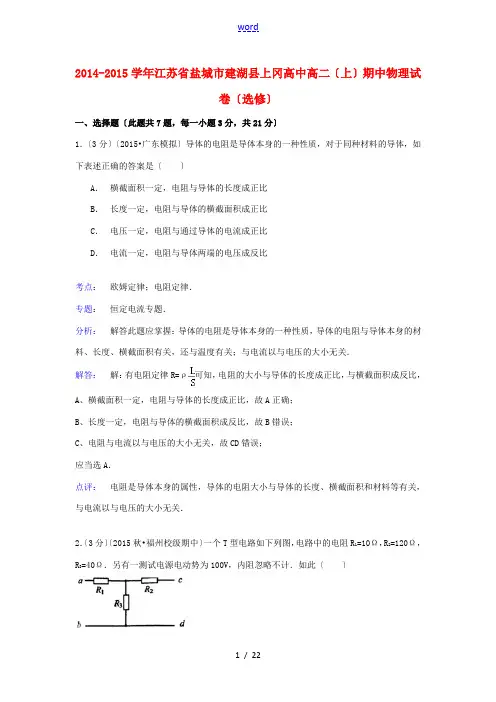 高中高二物理上学期期中试卷(选修,含解析)-人教版高二选修物理试题