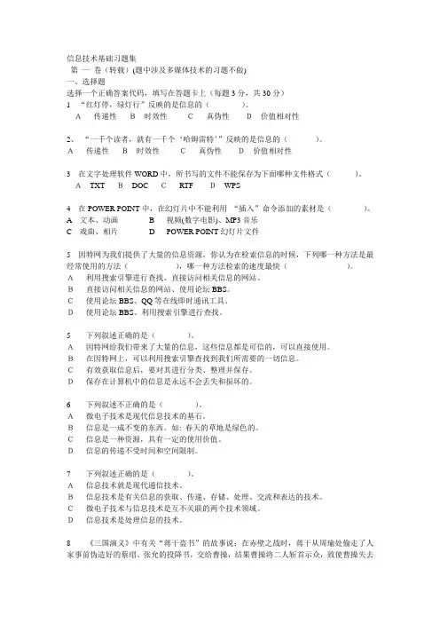 (完整版)信息技术基础习题集