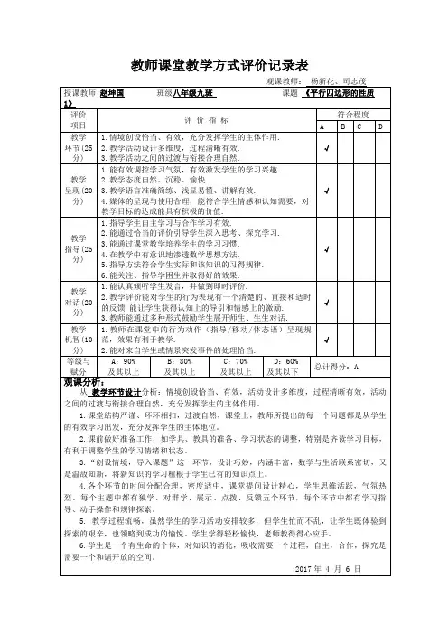 数学北师大版八年级下册观课记录