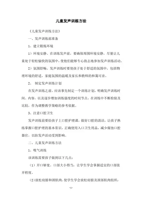 儿童发声训练方法