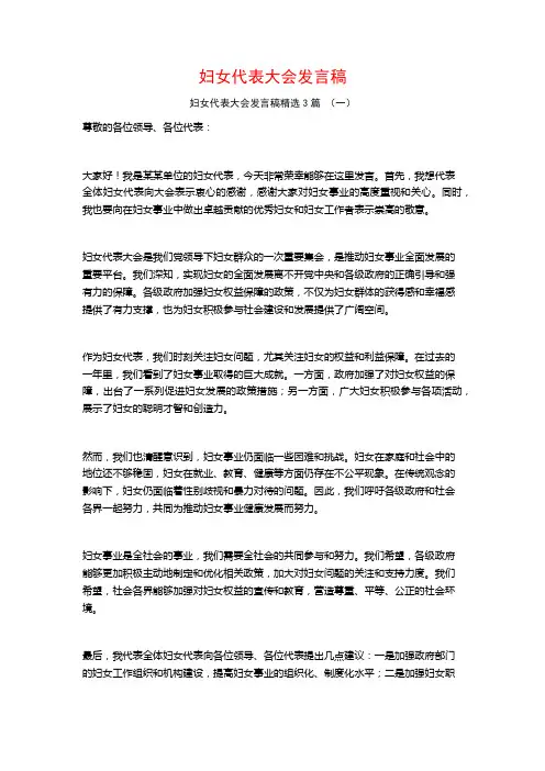 妇女代表大会发言稿3篇