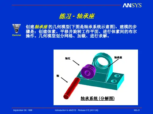 ansys有限元分析练习_-_轴承座静力学分析