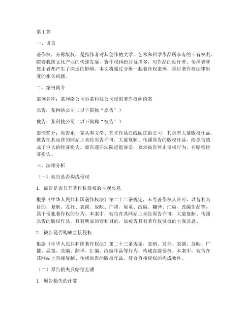 著作权案例及法律分析(3篇)