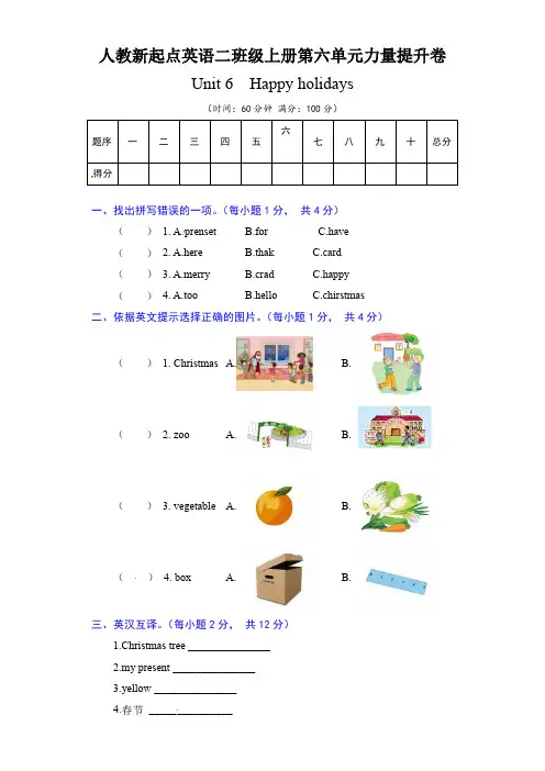  人教新起点英语二年级上册单元能力提升卷-Unit 6 Happy holidays(含答案)