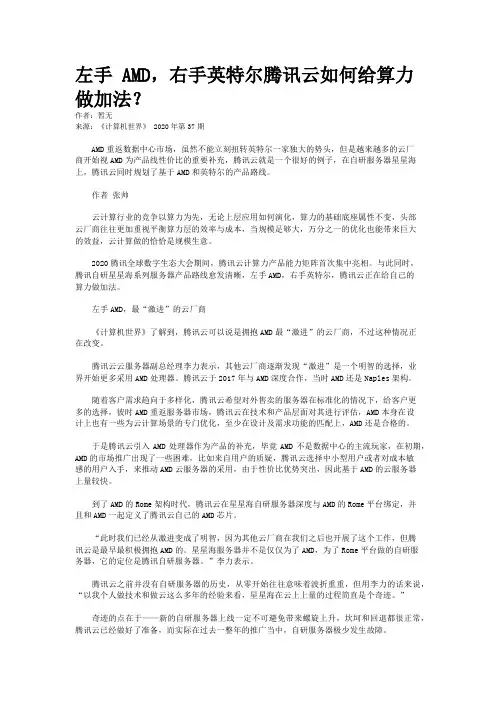 左手 AMD，右手英特尔腾讯云如何给算力做加法？